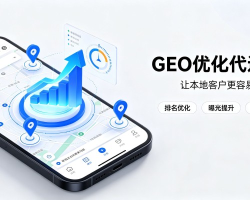 来宾GEO优化