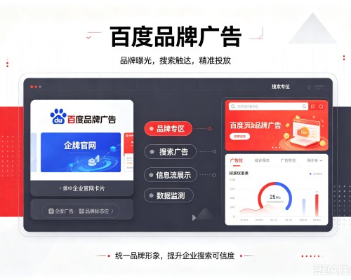 来宾百度品牌广告